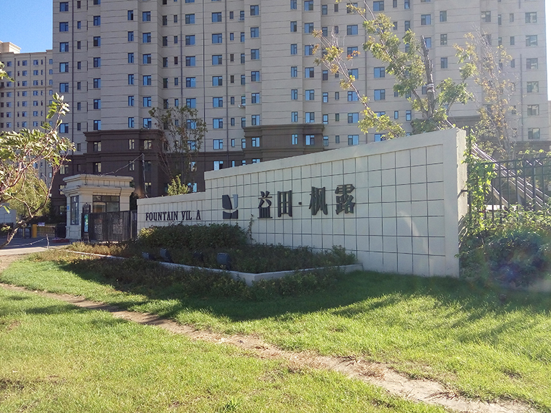 益田枫露形象标识工程