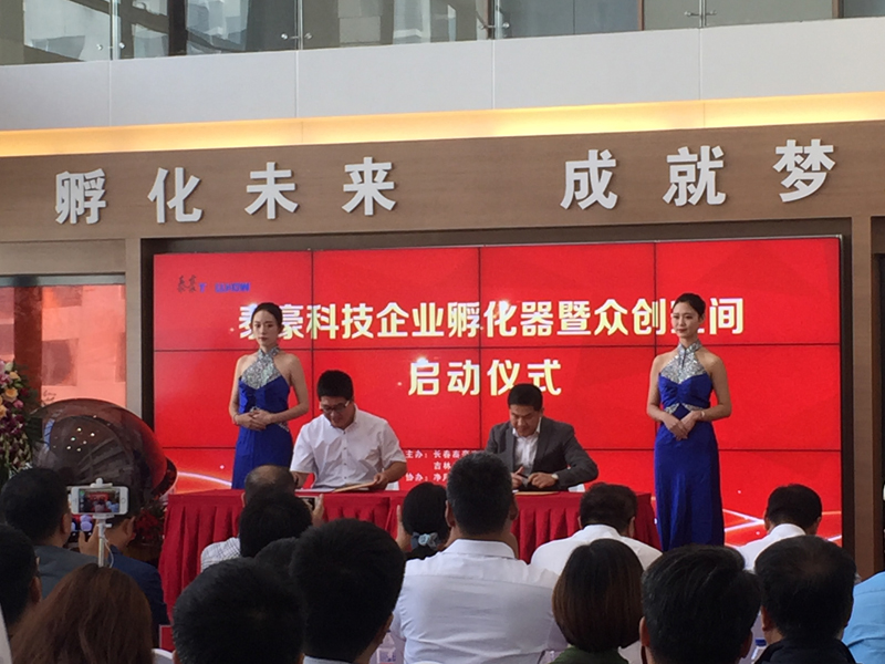 泰豪深蓝国际启动仪式