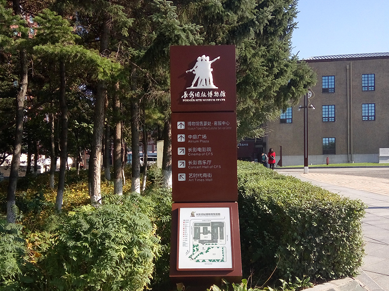 长春电影制片厂