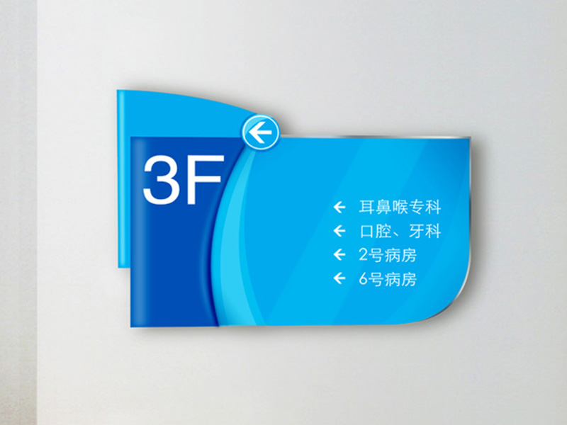 医院系统标识