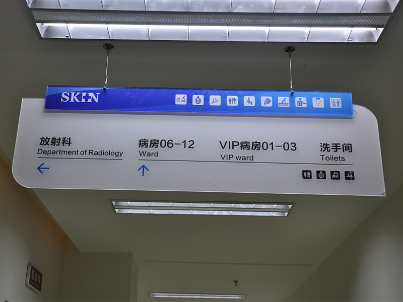 医院系统标识